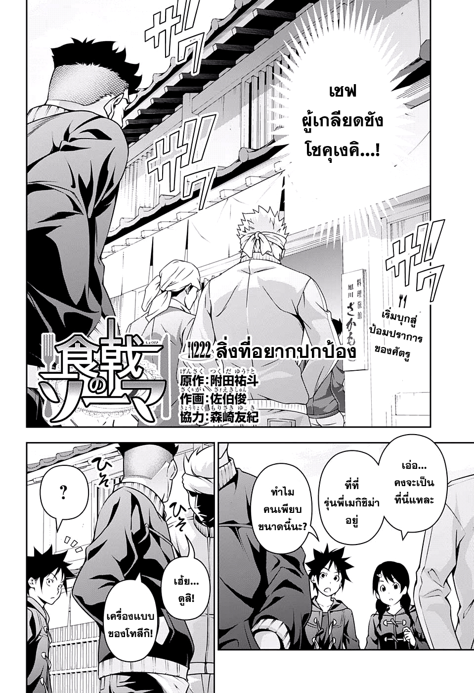 เธญเนเธฒเธ Shokugeki no Souma