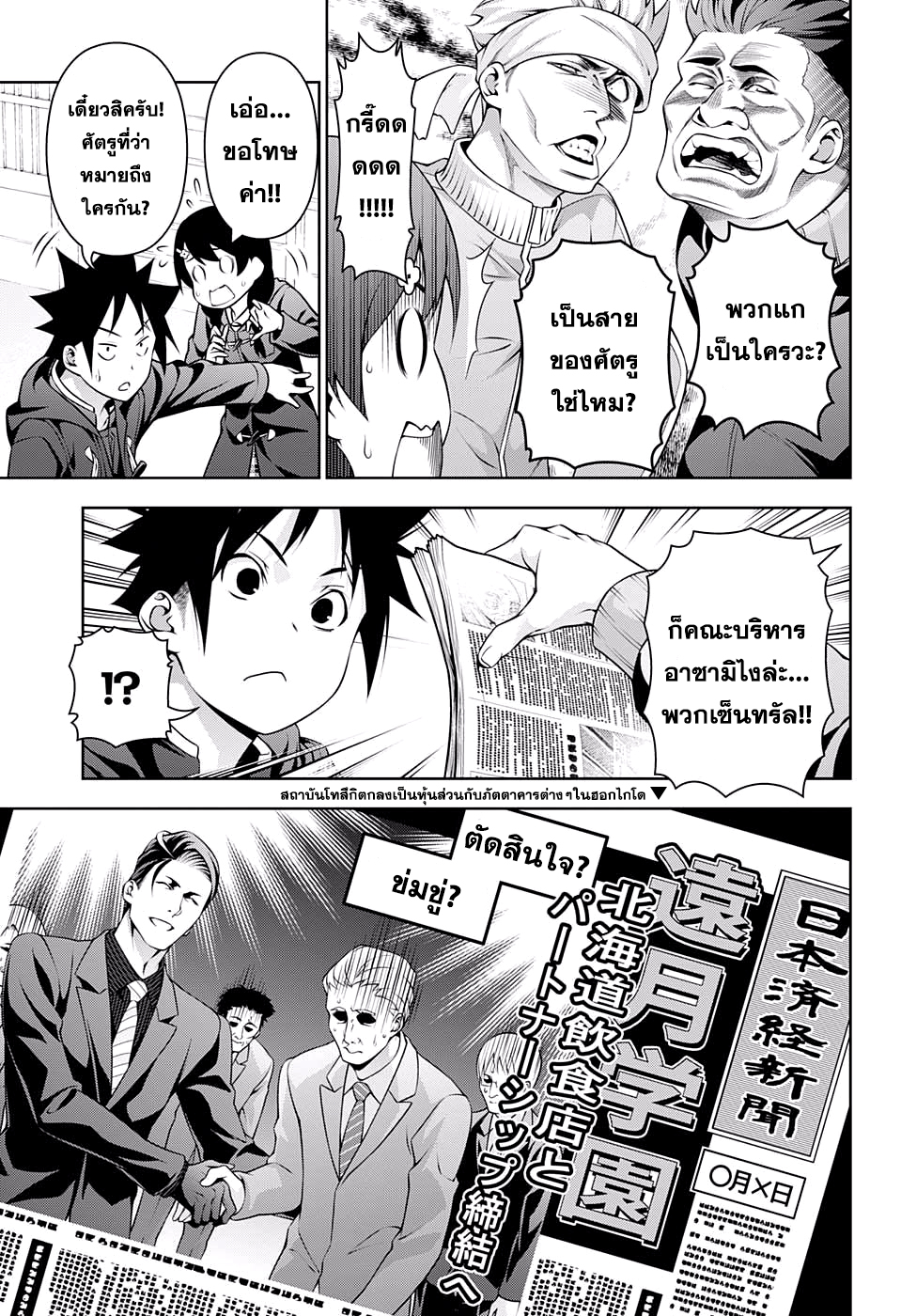 เธญเนเธฒเธ Shokugeki no Souma