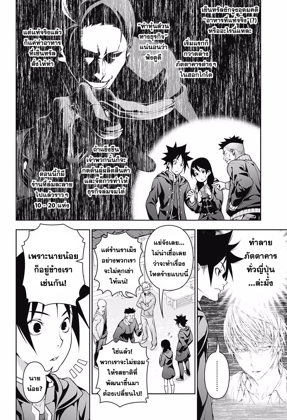 เธญเนเธฒเธ Shokugeki no Souma