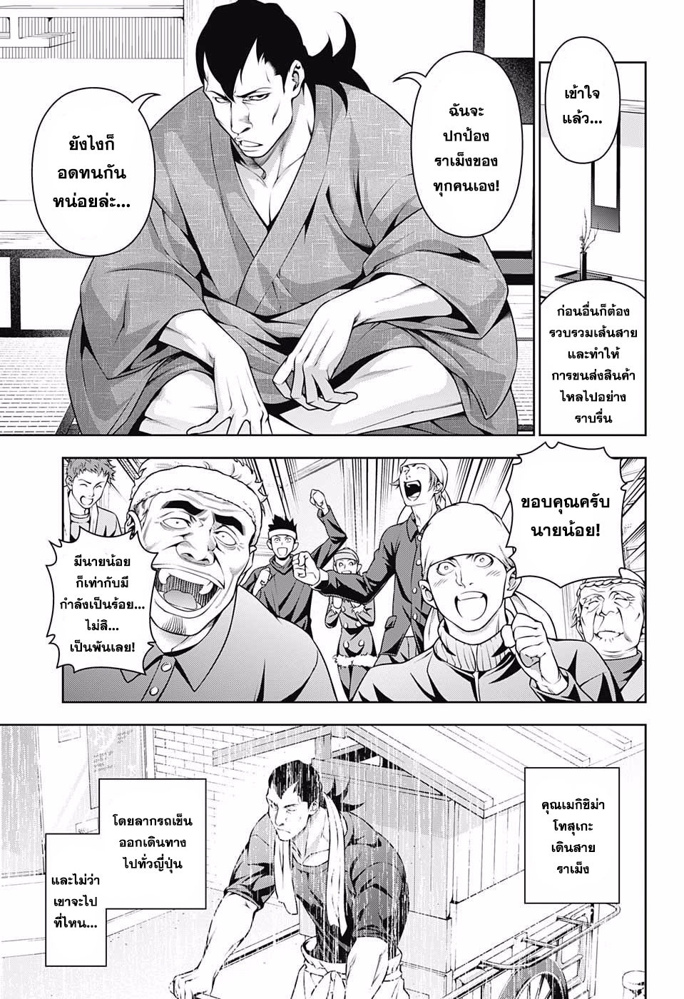 เธญเนเธฒเธ Shokugeki no Souma