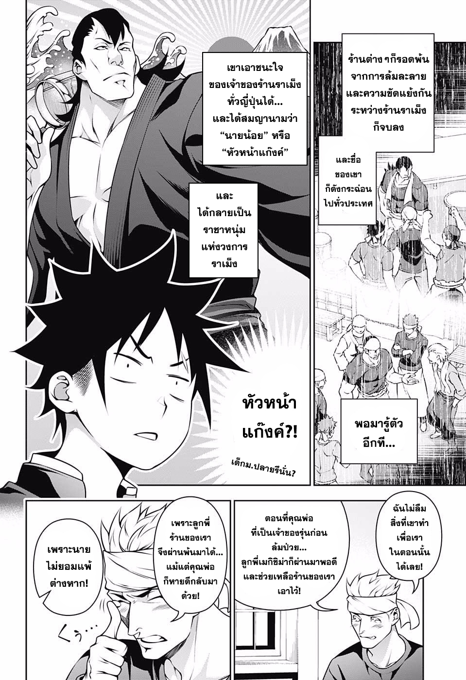 เธญเนเธฒเธ Shokugeki no Souma