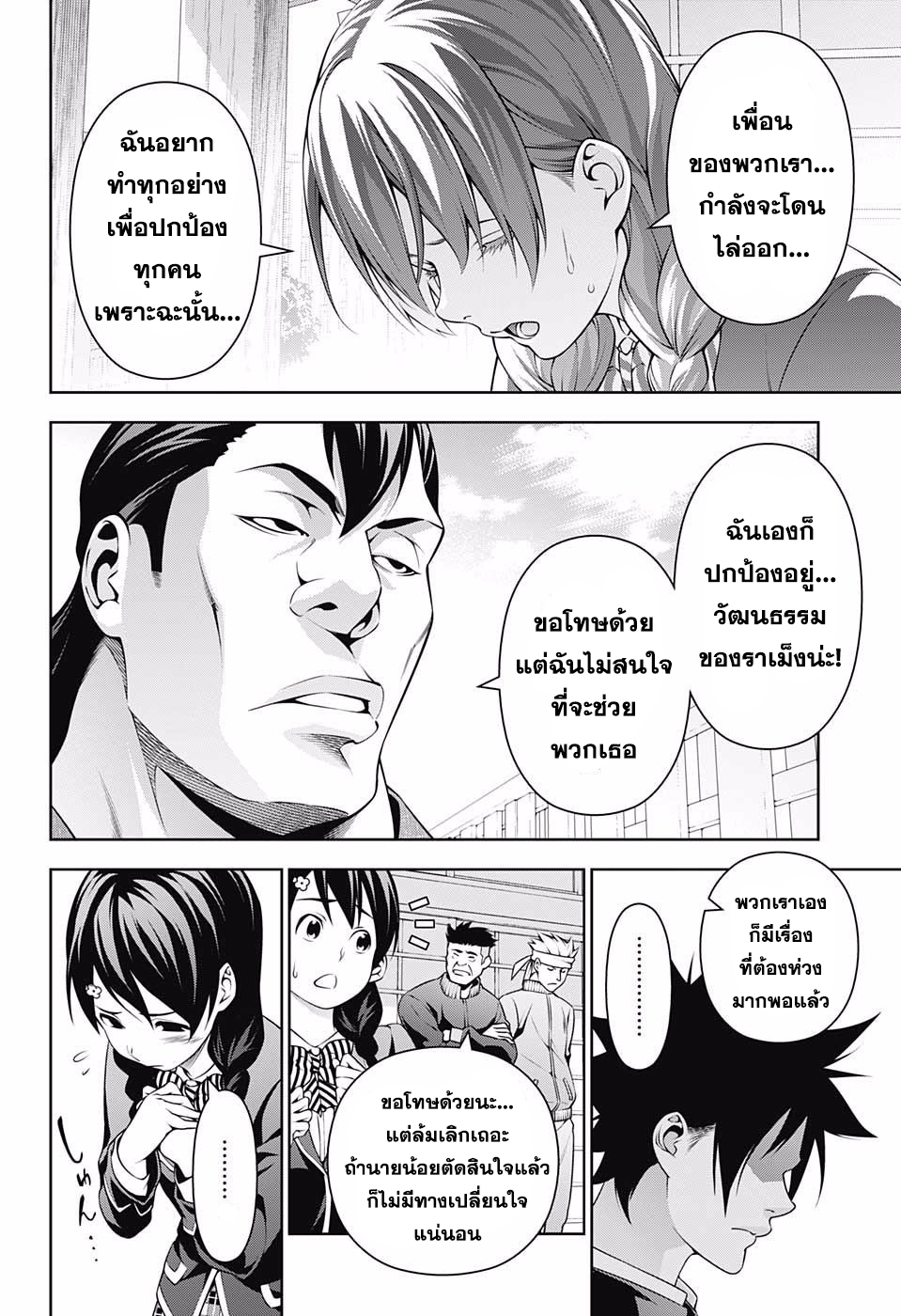 เธญเนเธฒเธ Shokugeki no Souma