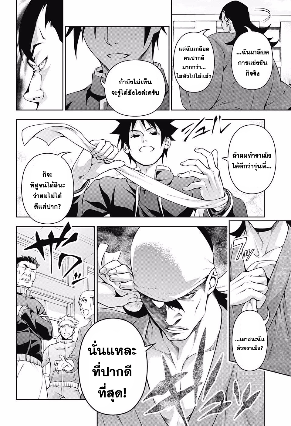 เธญเนเธฒเธ Shokugeki no Souma