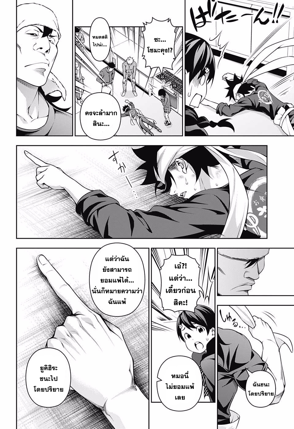 เธญเนเธฒเธ Shokugeki no Souma
