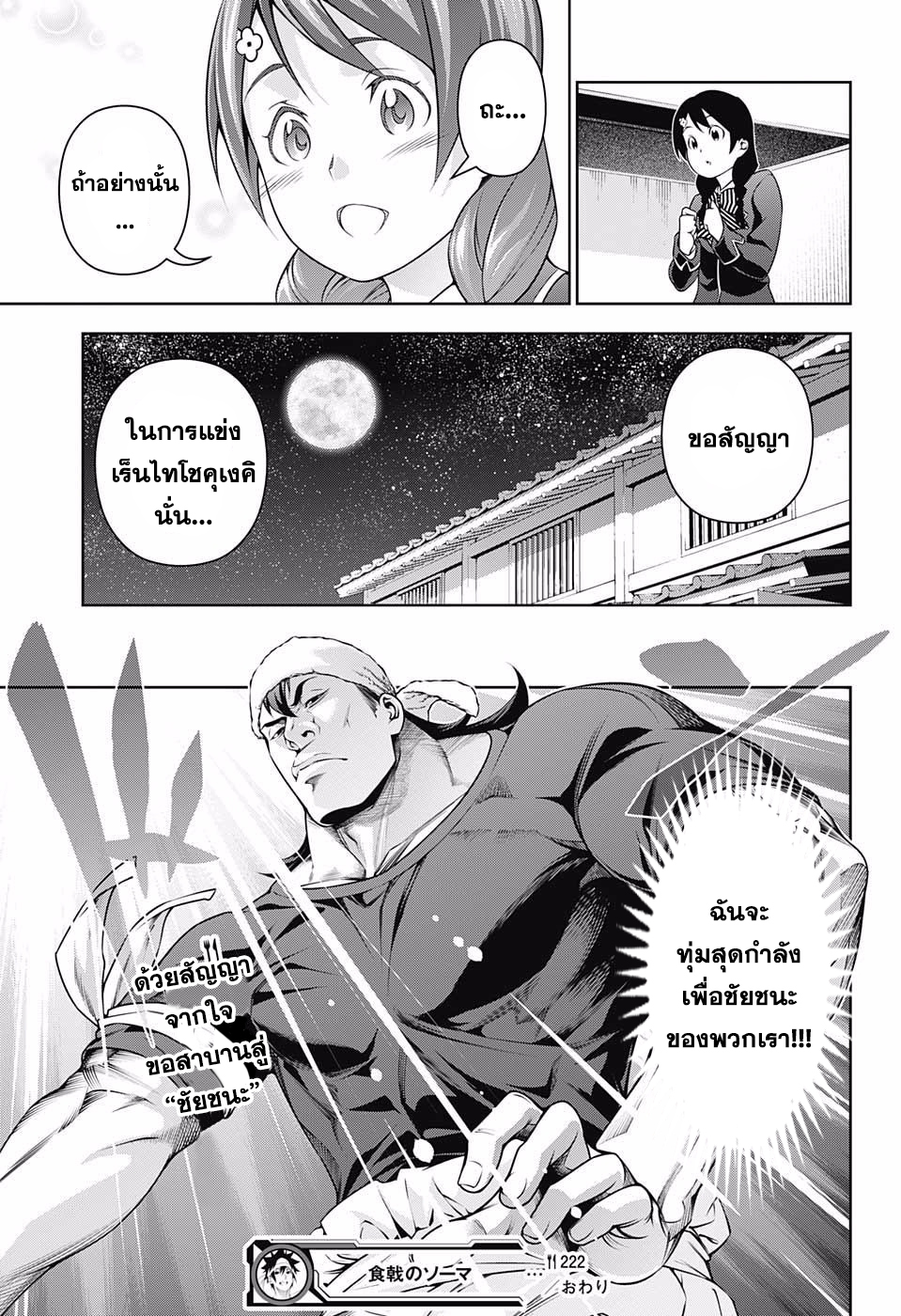 เธญเนเธฒเธ Shokugeki no Souma