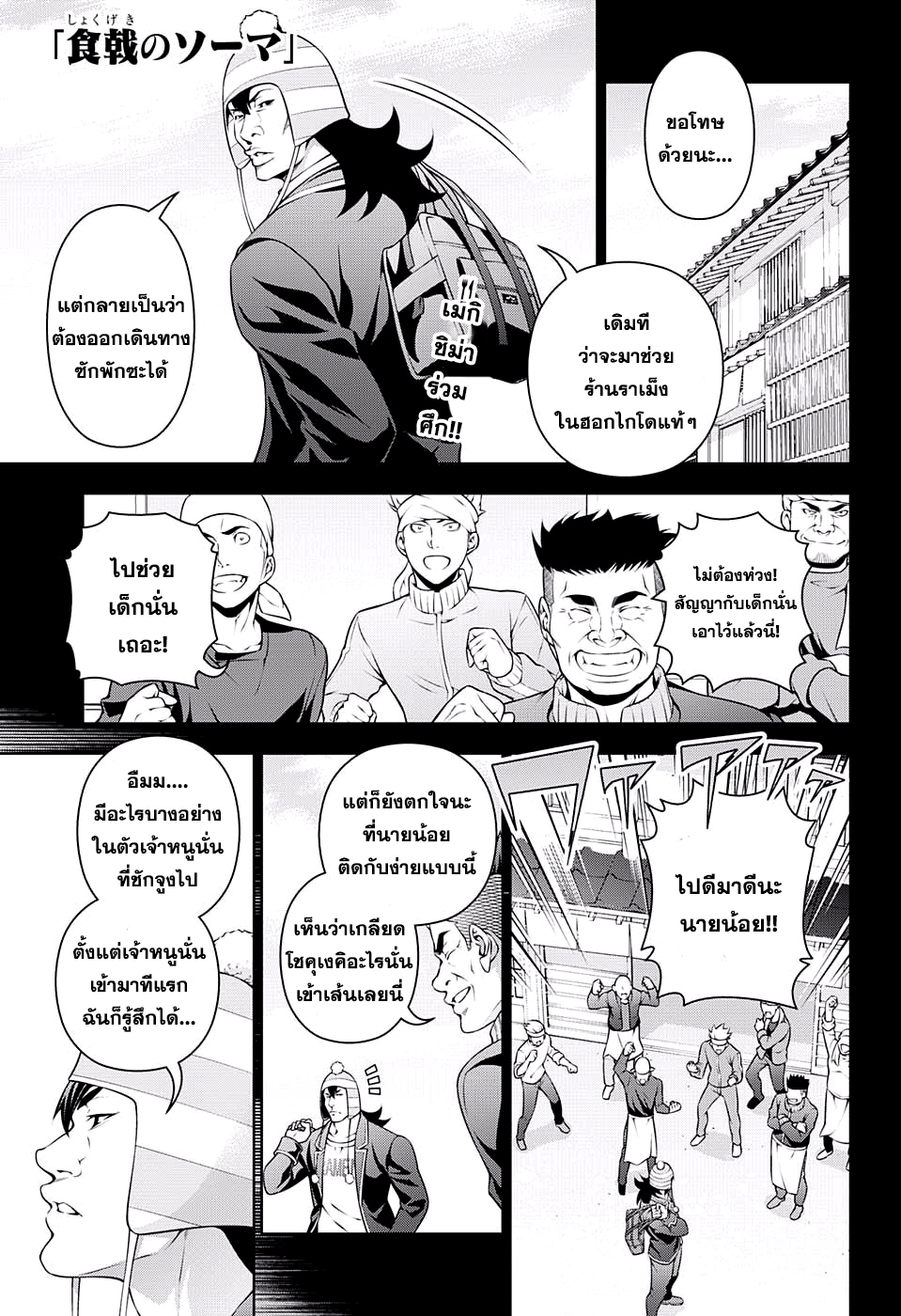 เธญเนเธฒเธ Shokugeki no Souma