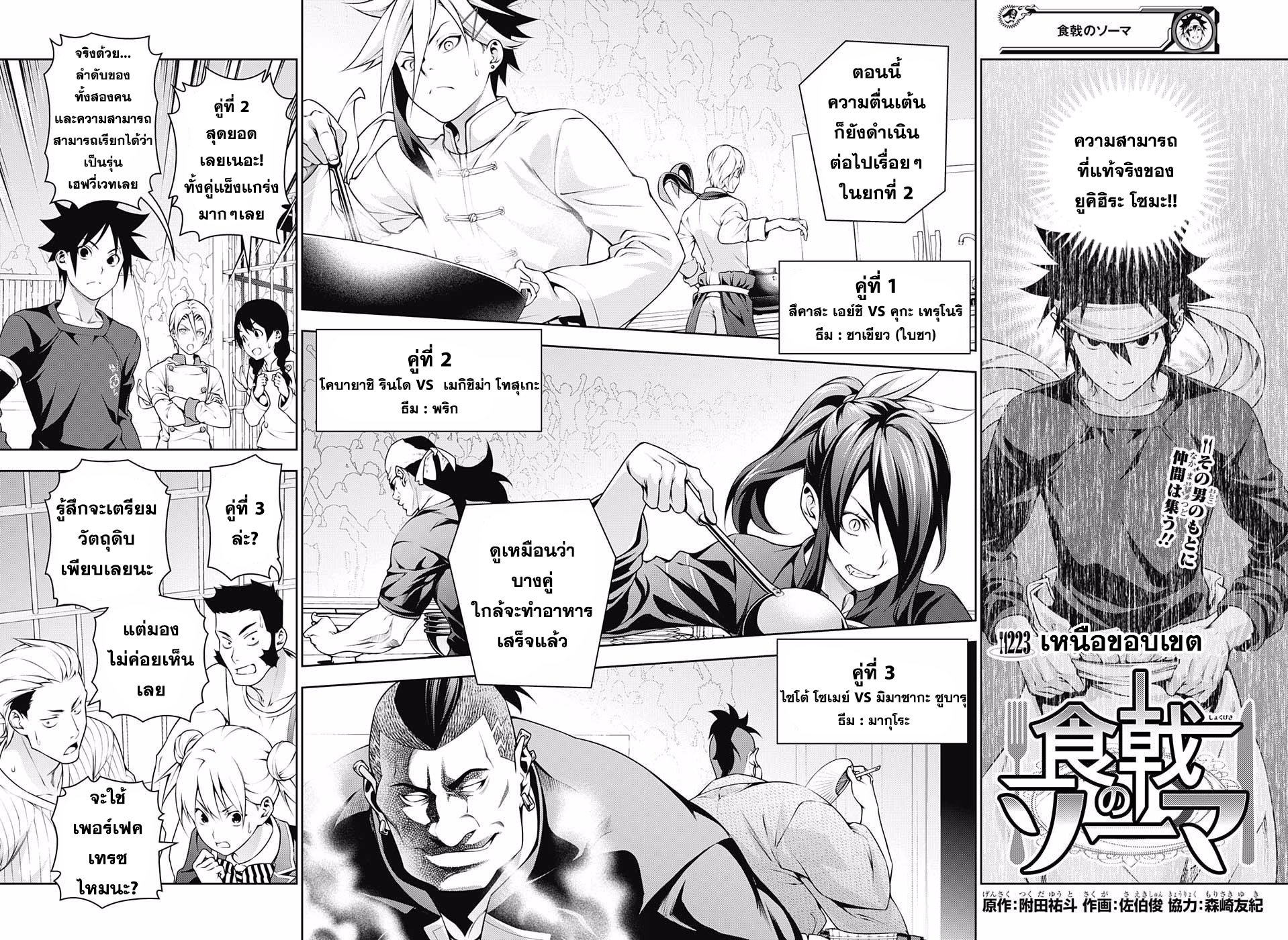 เธญเนเธฒเธ Shokugeki no Souma