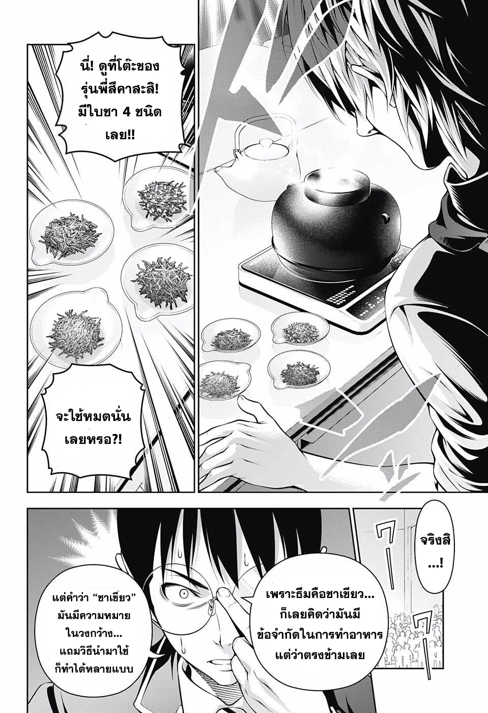 เธญเนเธฒเธ Shokugeki no Souma
