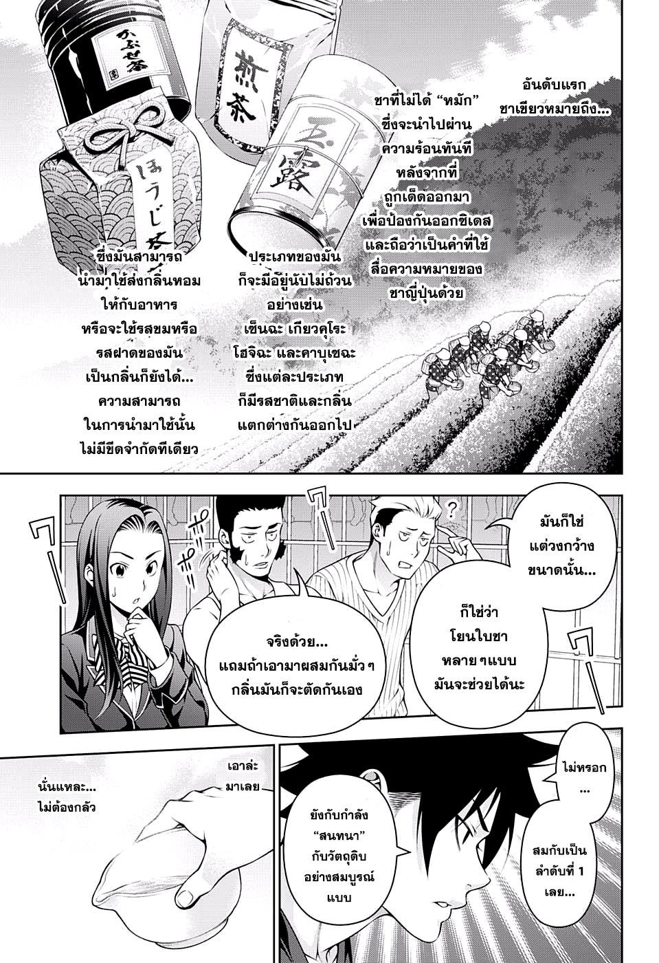 เธญเนเธฒเธ Shokugeki no Souma