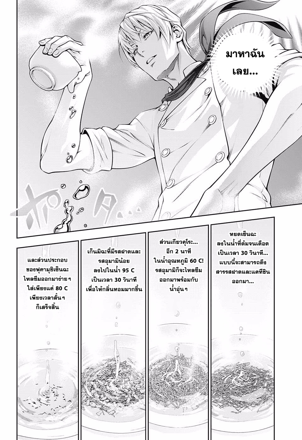 เธญเนเธฒเธ Shokugeki no Souma