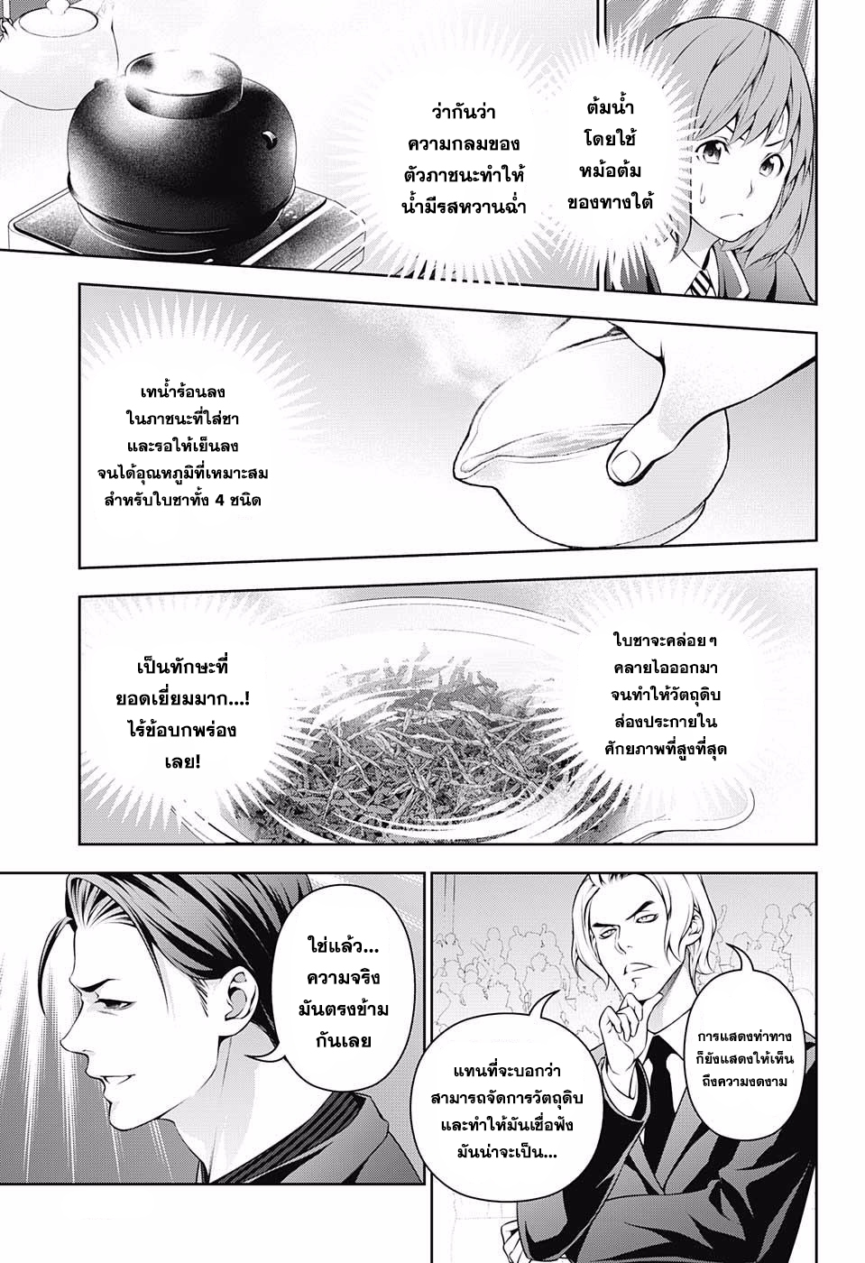 เธญเนเธฒเธ Shokugeki no Souma
