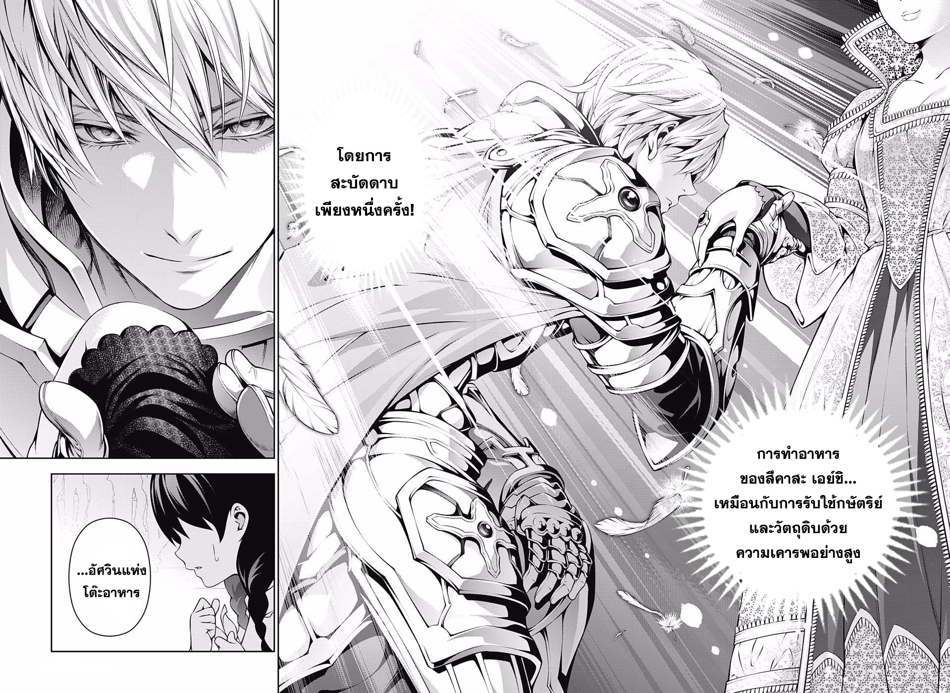 เธญเนเธฒเธ Shokugeki no Souma