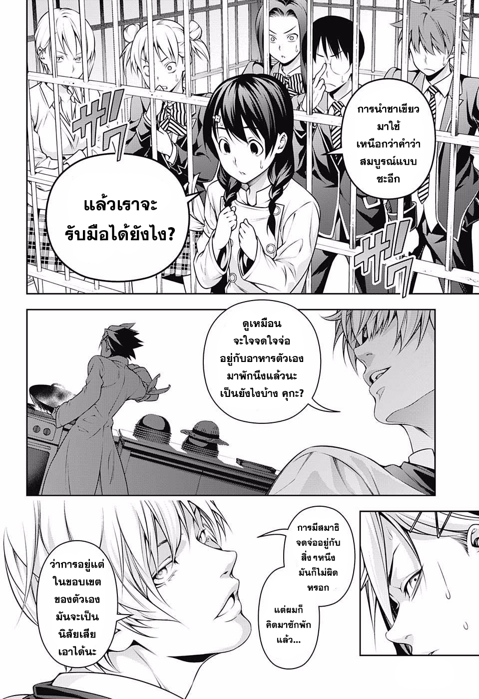 เธญเนเธฒเธ Shokugeki no Souma
