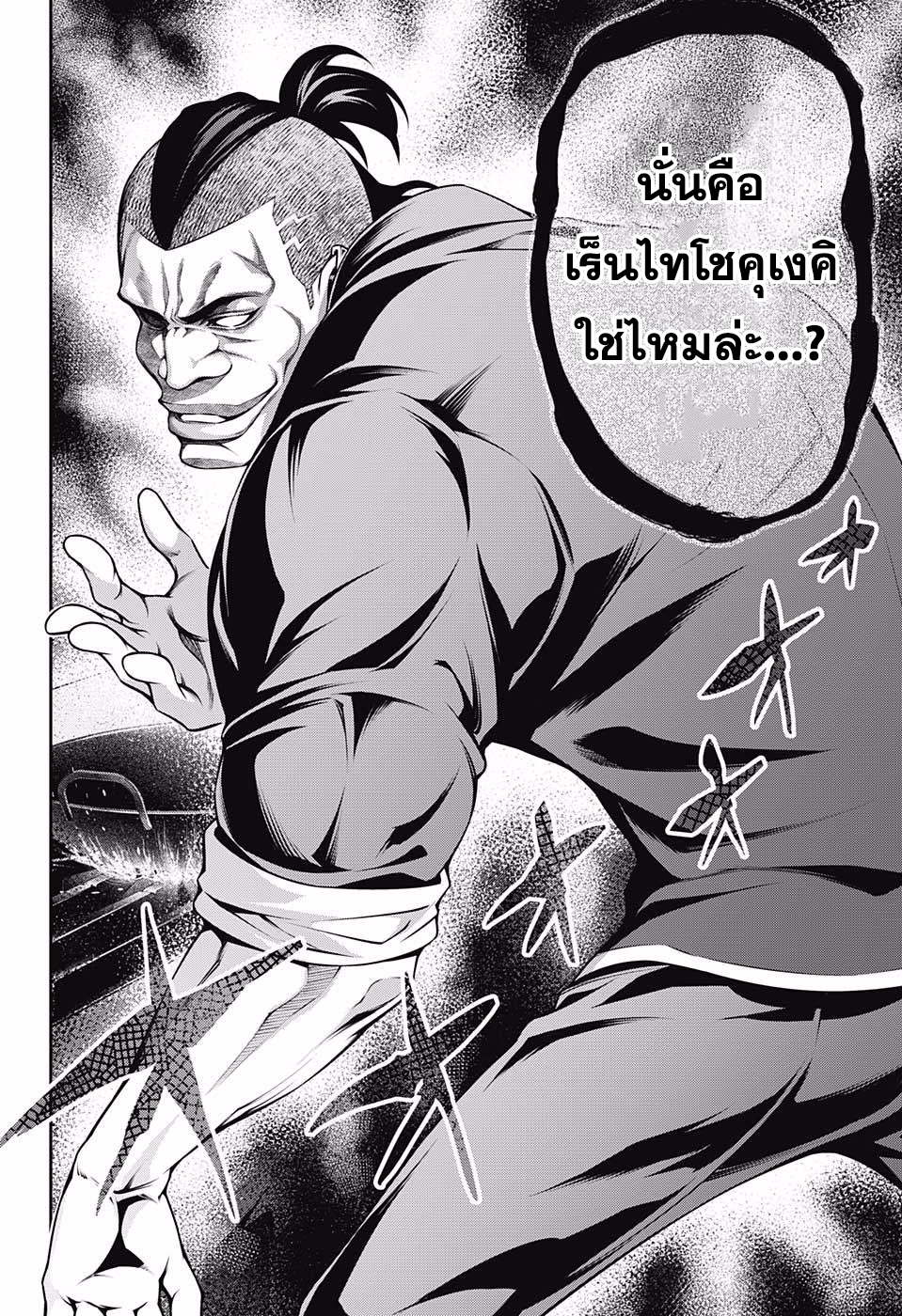 เธญเนเธฒเธ Shokugeki no Souma