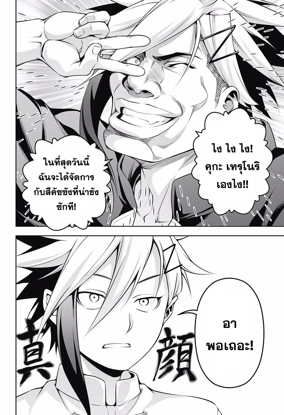 เธญเนเธฒเธ Shokugeki no Souma