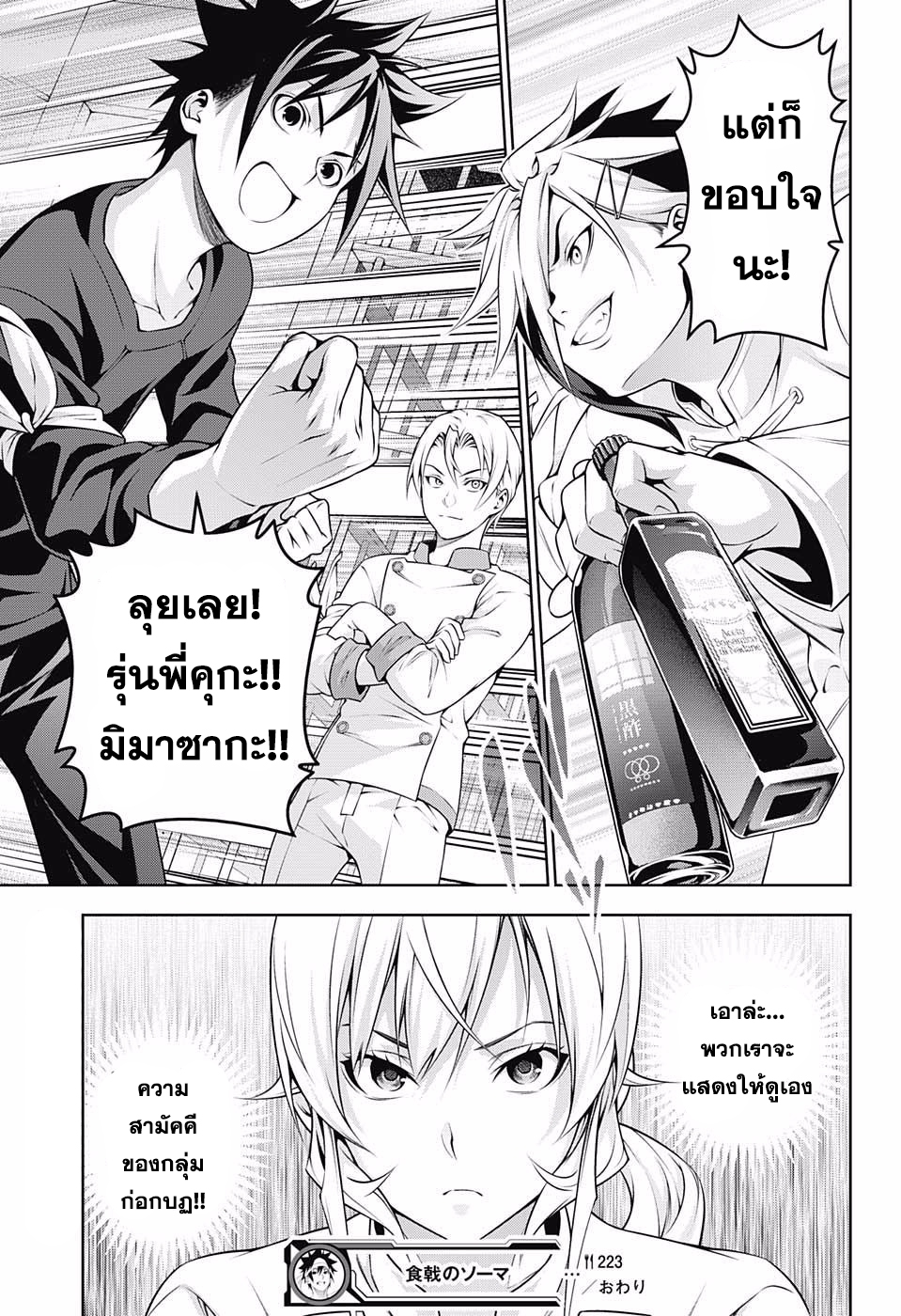 เธญเนเธฒเธ Shokugeki no Souma