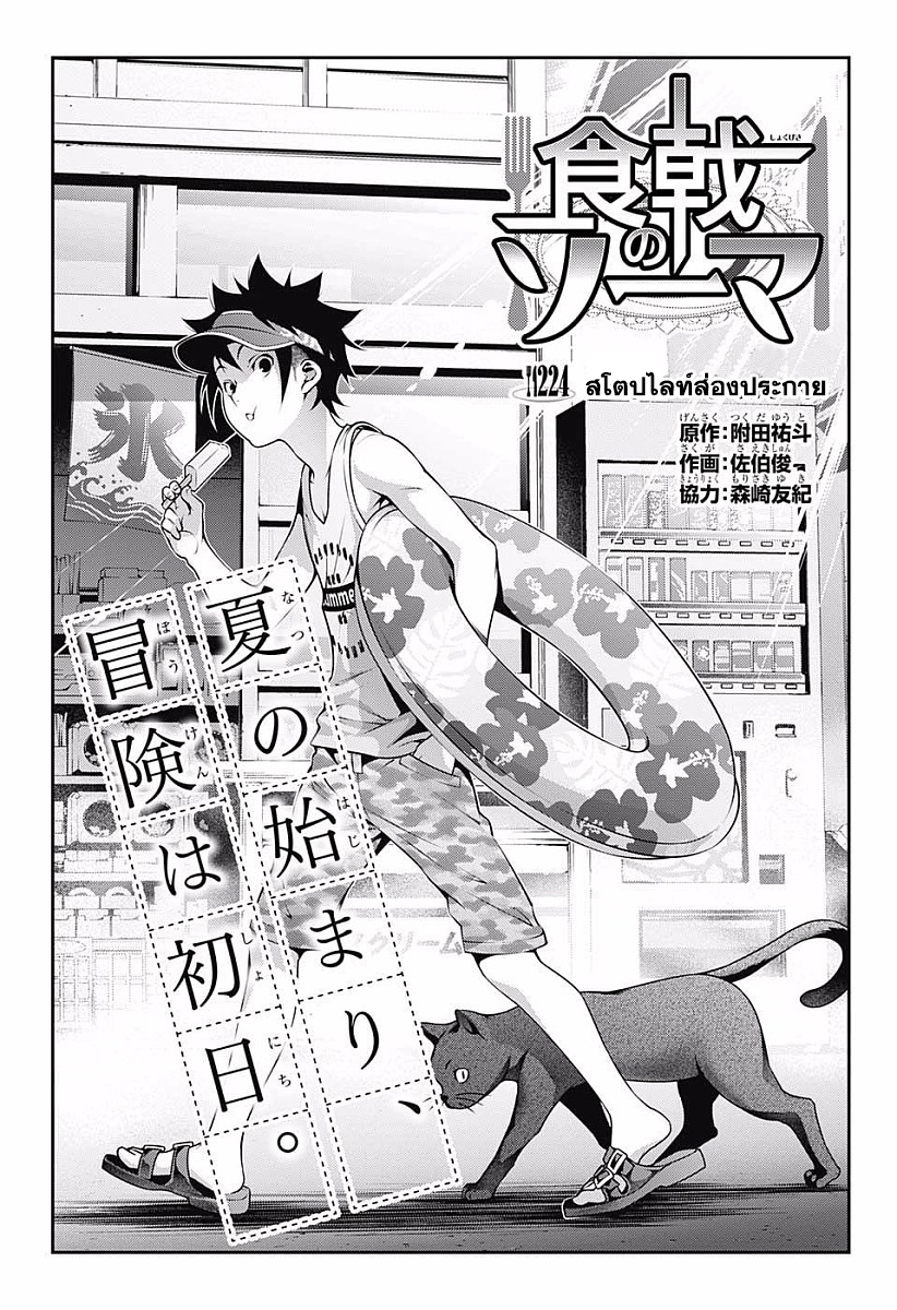 เธญเนเธฒเธ Shokugeki no Souma