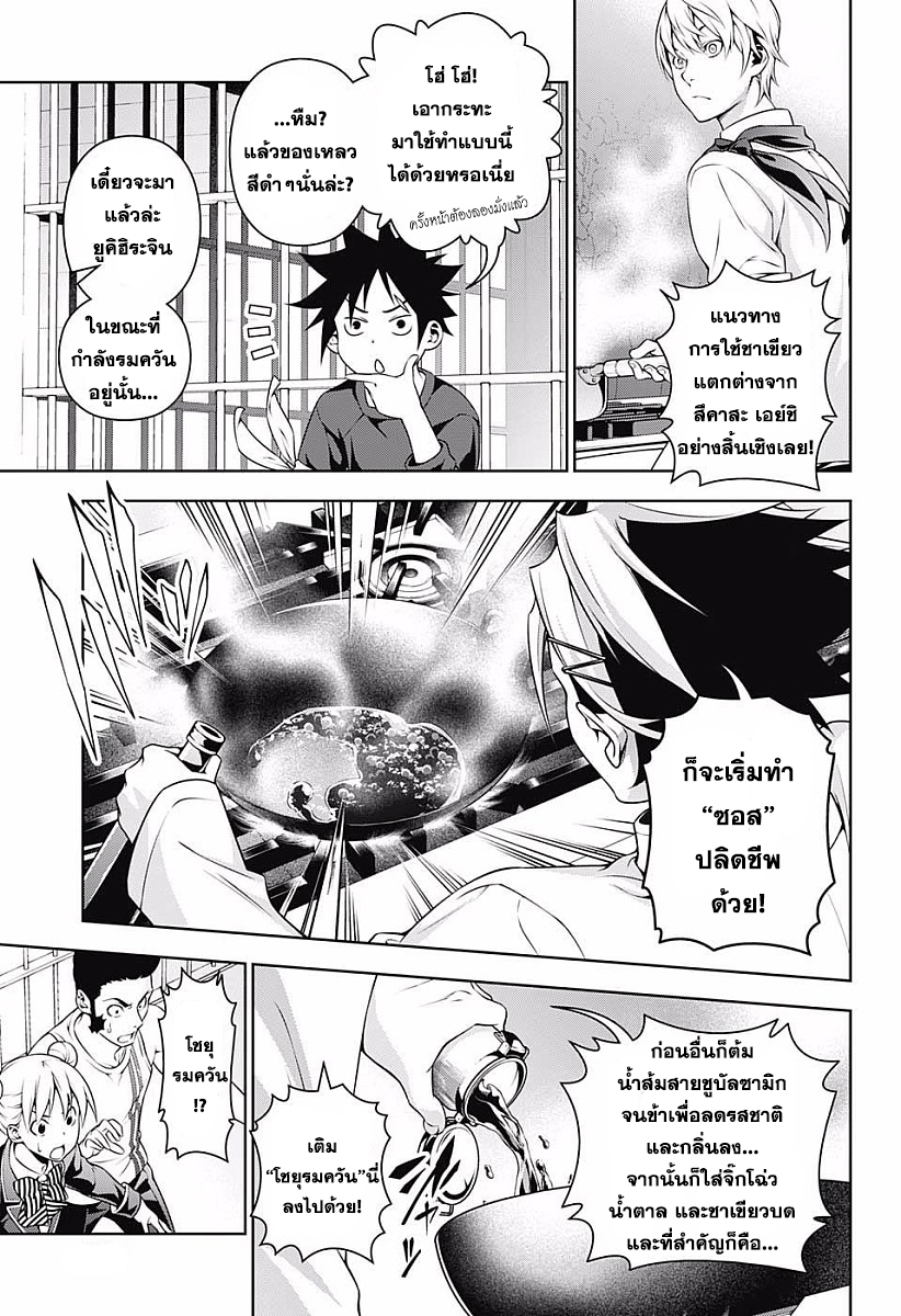 เธญเนเธฒเธ Shokugeki no Souma