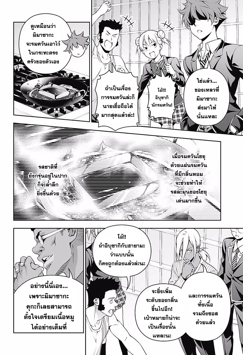 เธญเนเธฒเธ Shokugeki no Souma