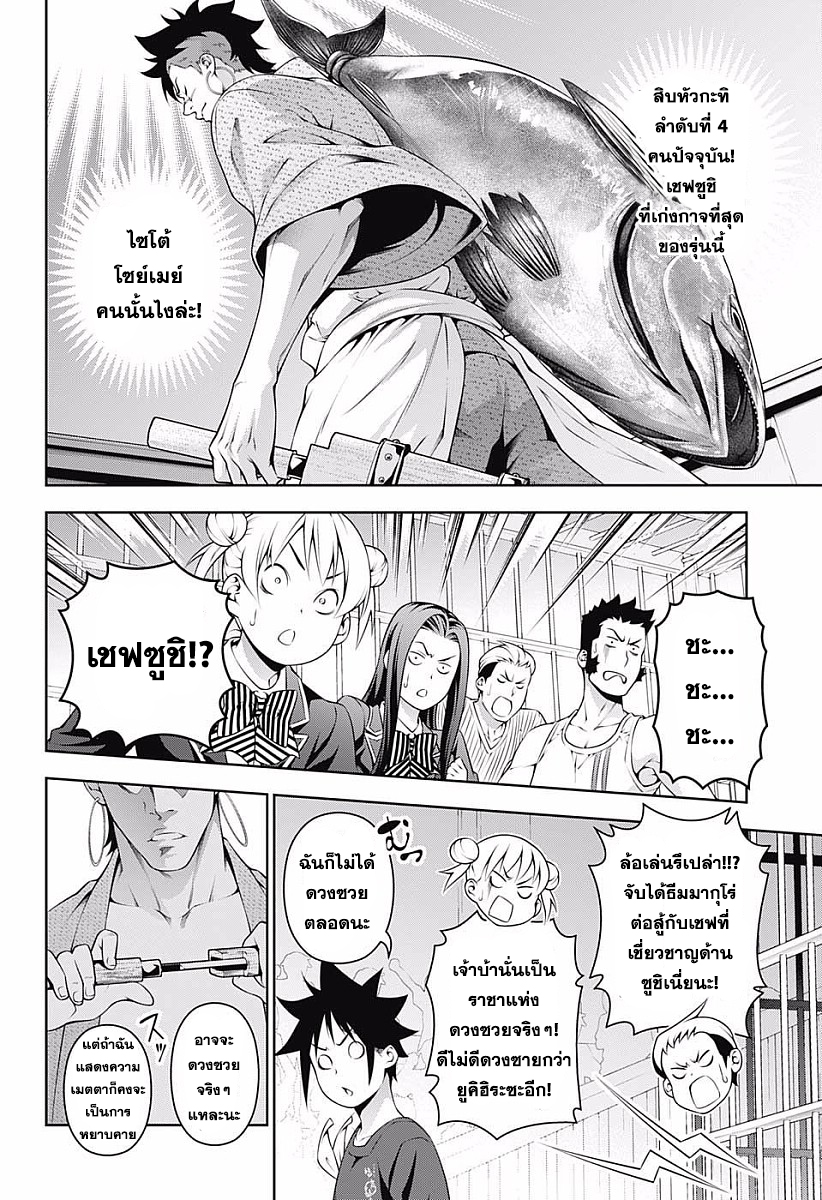 เธญเนเธฒเธ Shokugeki no Souma
