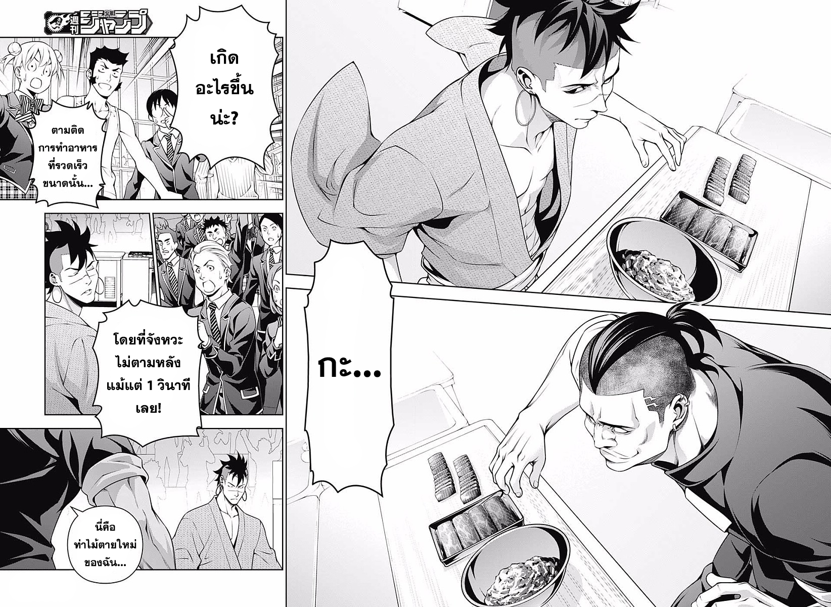 เธญเนเธฒเธ Shokugeki no Souma