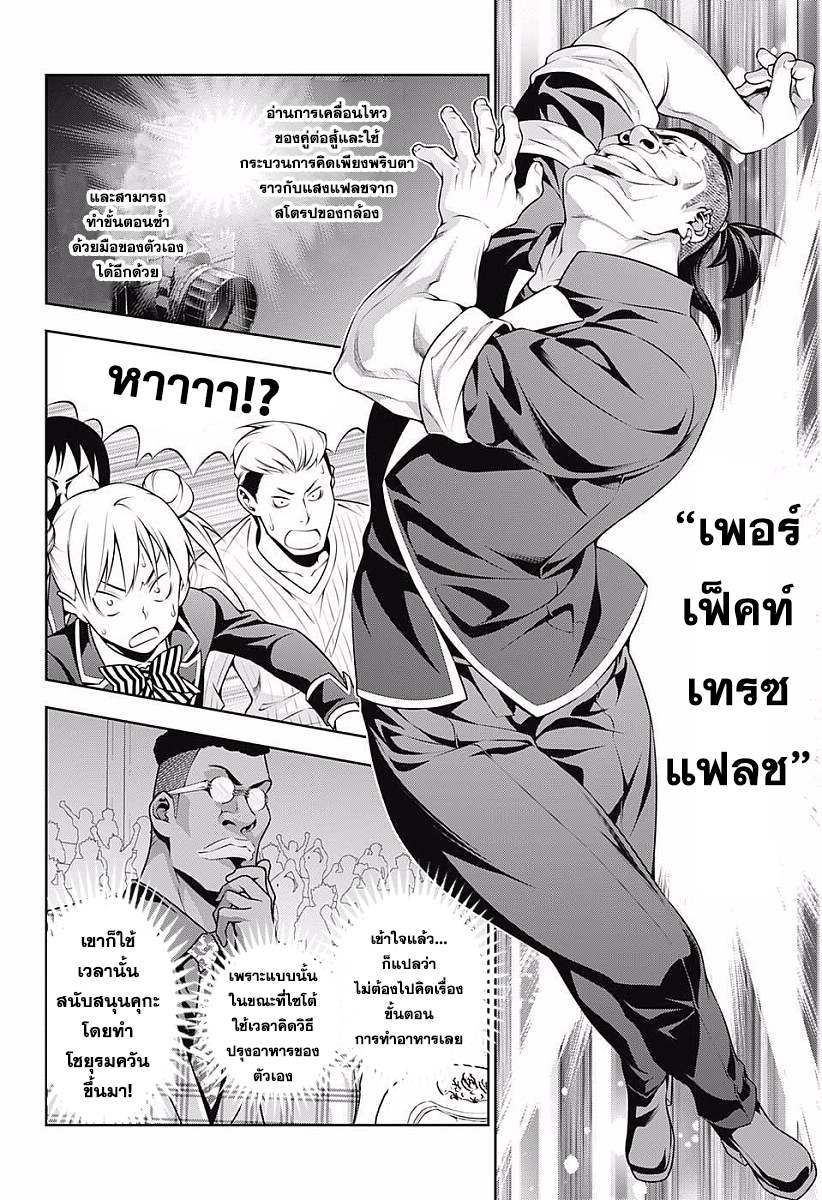 เธญเนเธฒเธ Shokugeki no Souma