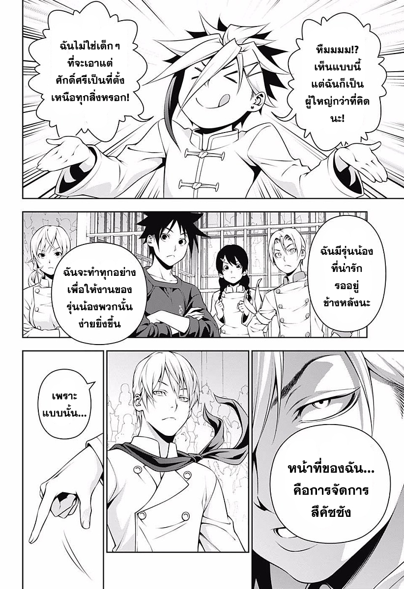เธญเนเธฒเธ Shokugeki no Souma