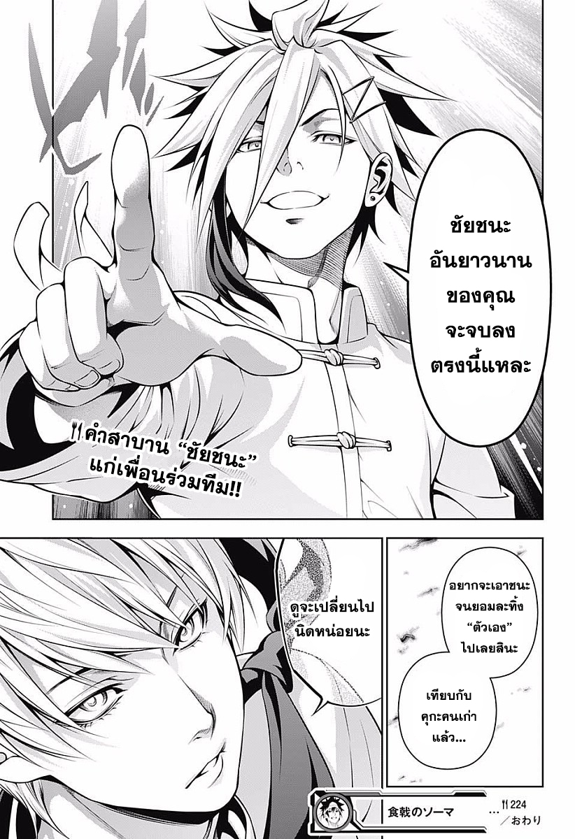 เธญเนเธฒเธ Shokugeki no Souma