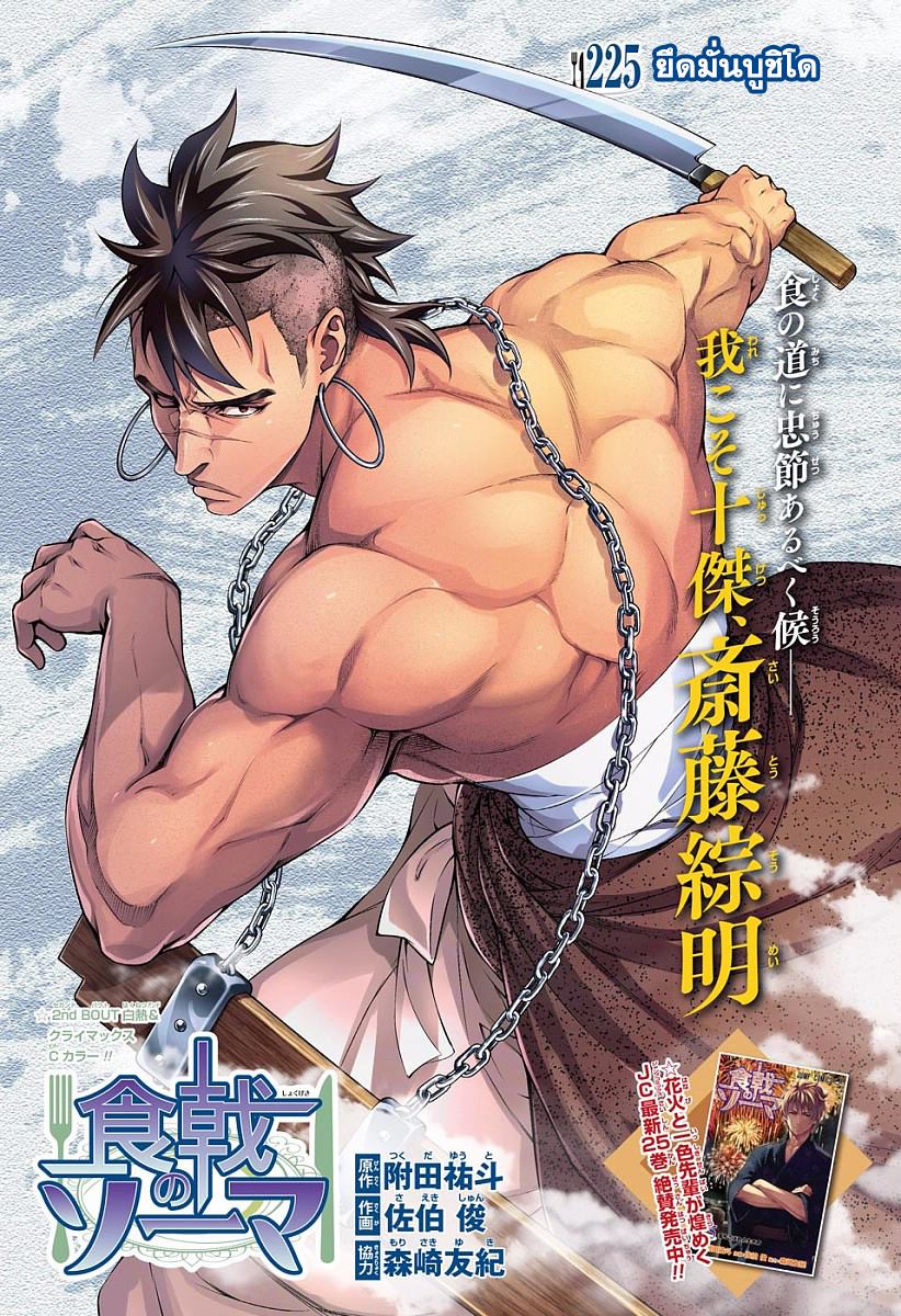 เธญเนเธฒเธ Shokugeki no Souma