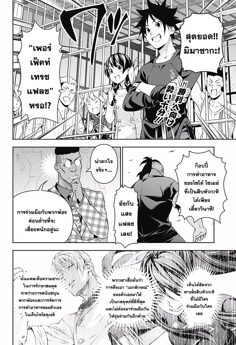 เธญเนเธฒเธ Shokugeki no Souma