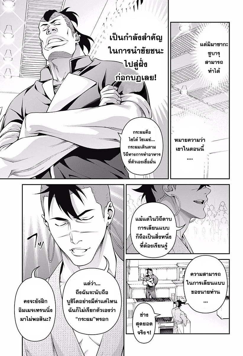 เธญเนเธฒเธ Shokugeki no Souma