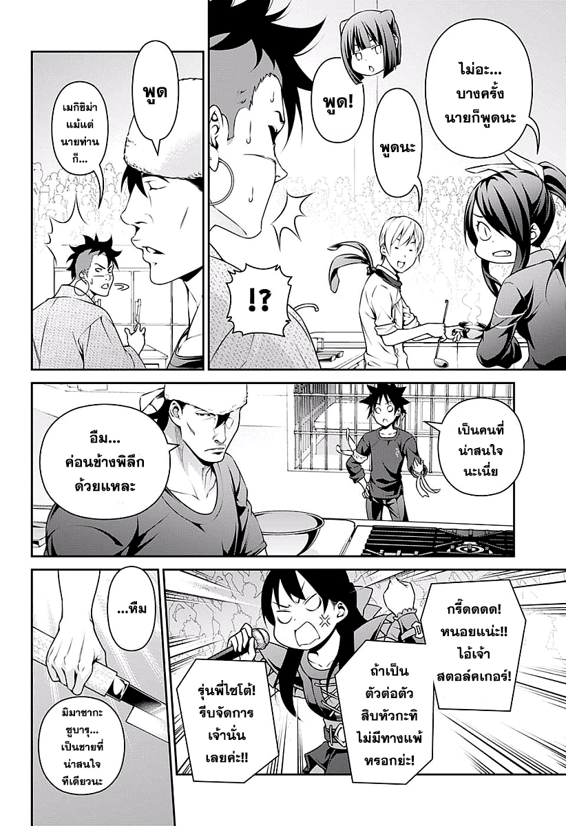 เธญเนเธฒเธ Shokugeki no Souma