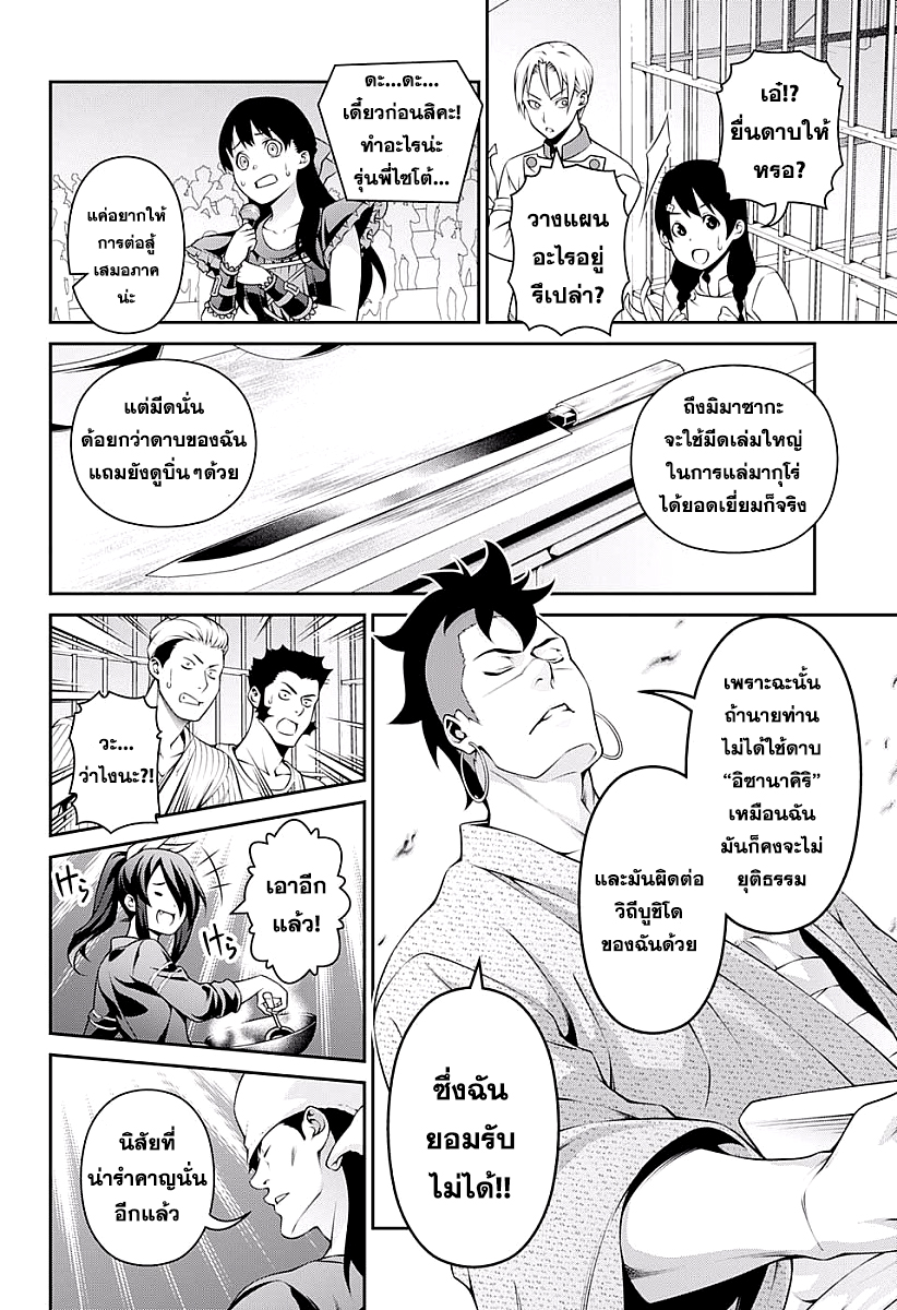 เธญเนเธฒเธ Shokugeki no Souma