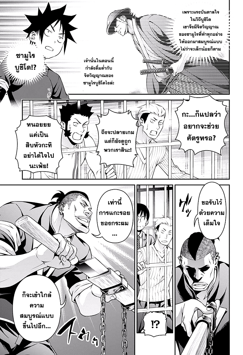 เธญเนเธฒเธ Shokugeki no Souma