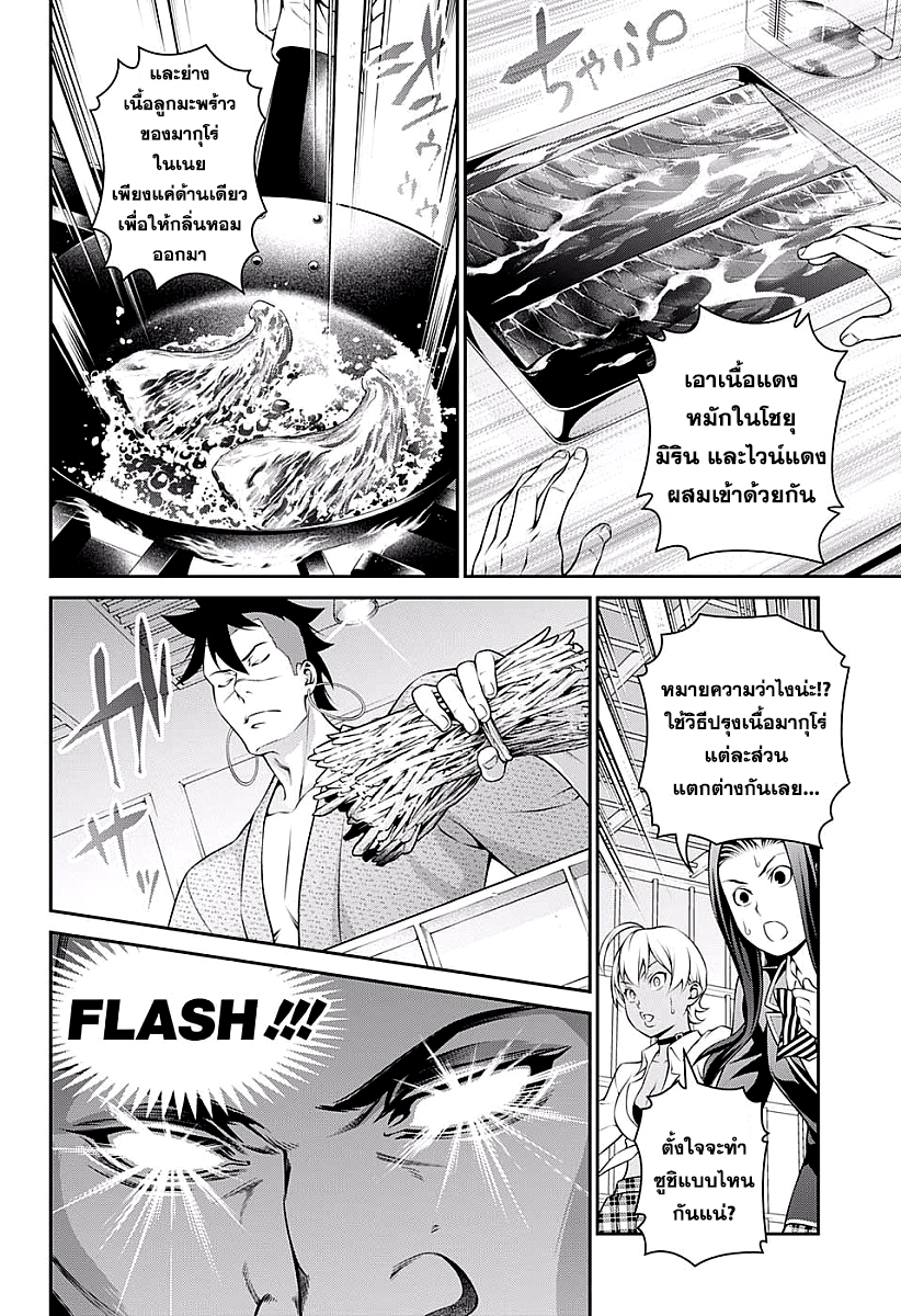 เธญเนเธฒเธ Shokugeki no Souma