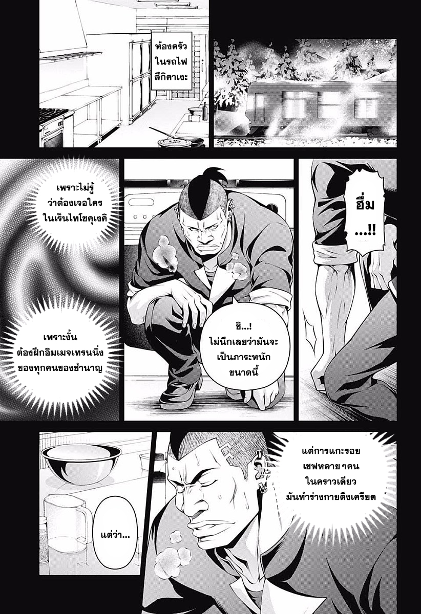 เธญเนเธฒเธ Shokugeki no Souma