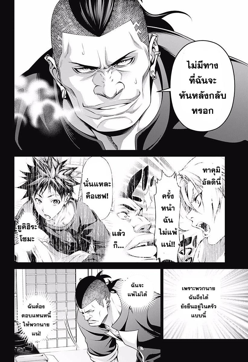เธญเนเธฒเธ Shokugeki no Souma