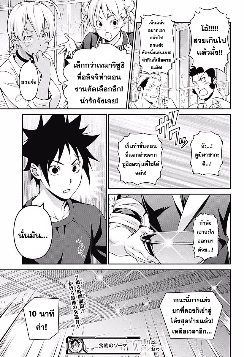 เธญเนเธฒเธ Shokugeki no Souma