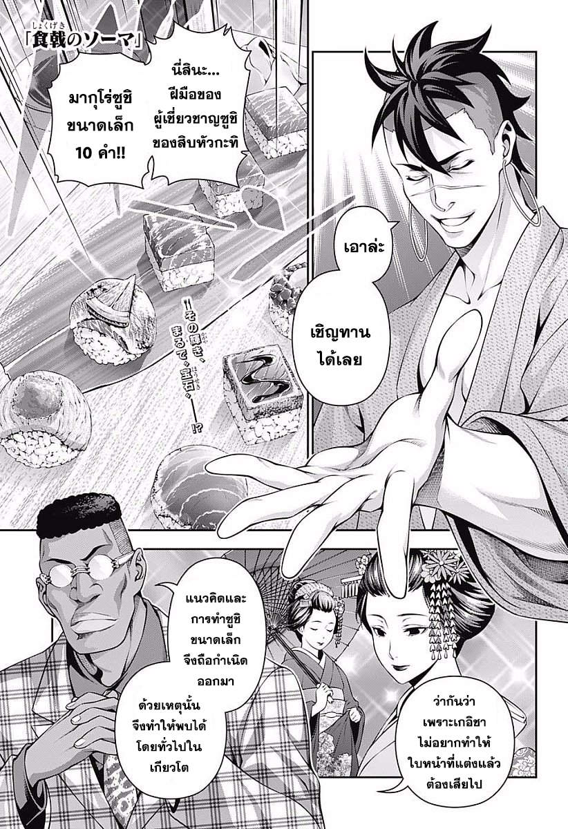 เธญเนเธฒเธ Shokugeki no Souma