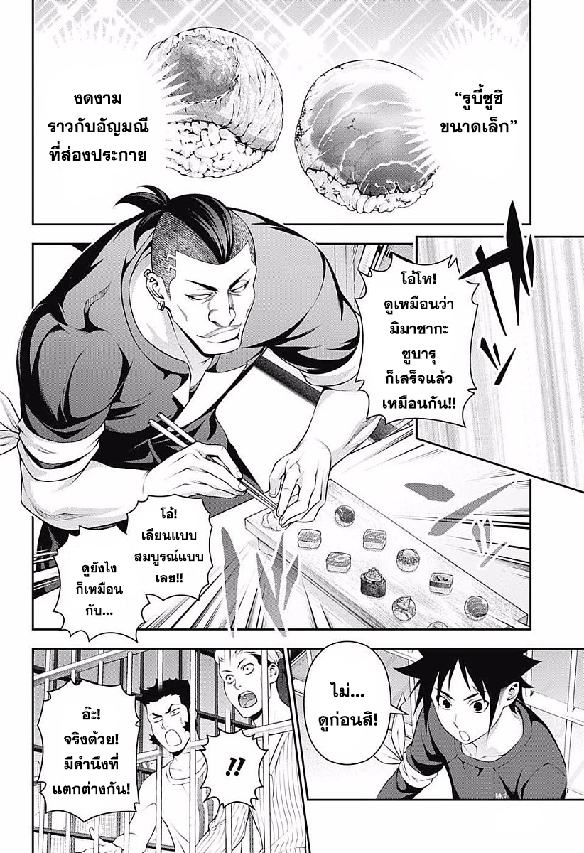 เธญเนเธฒเธ Shokugeki no Souma