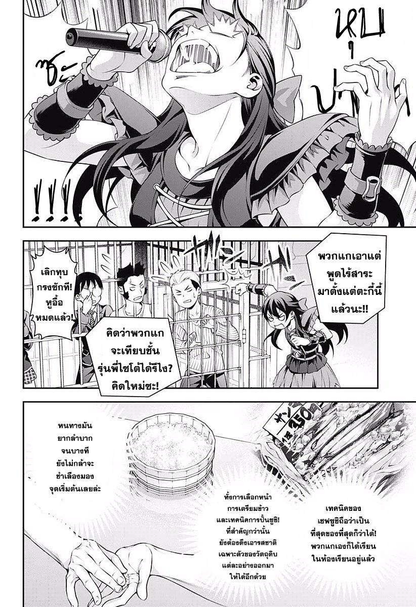 เธญเนเธฒเธ Shokugeki no Souma