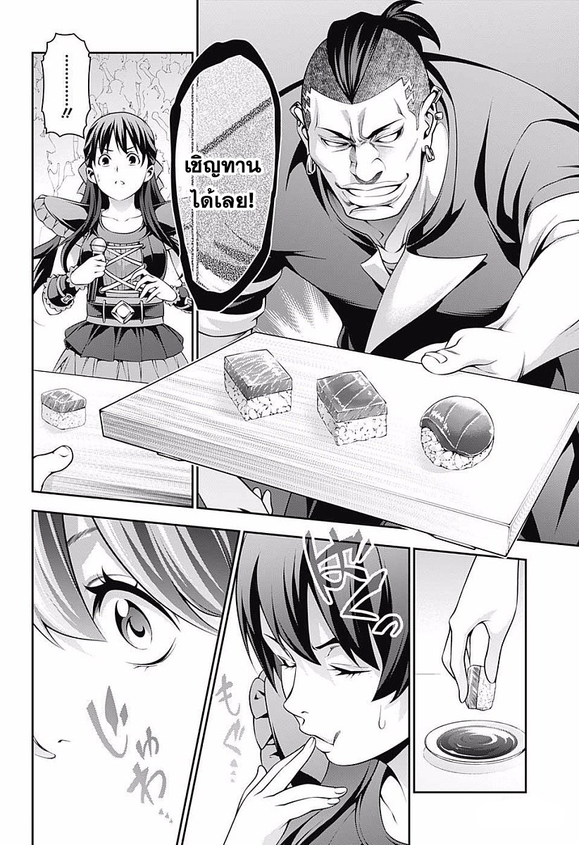 เธญเนเธฒเธ Shokugeki no Souma