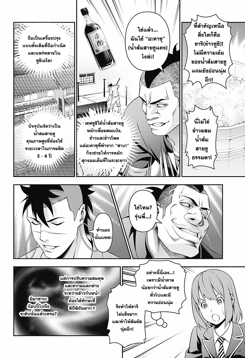 เธญเนเธฒเธ Shokugeki no Souma