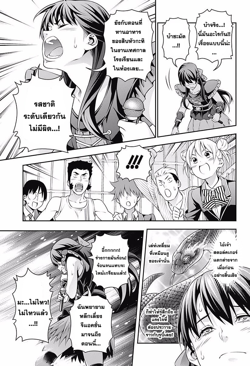 เธญเนเธฒเธ Shokugeki no Souma