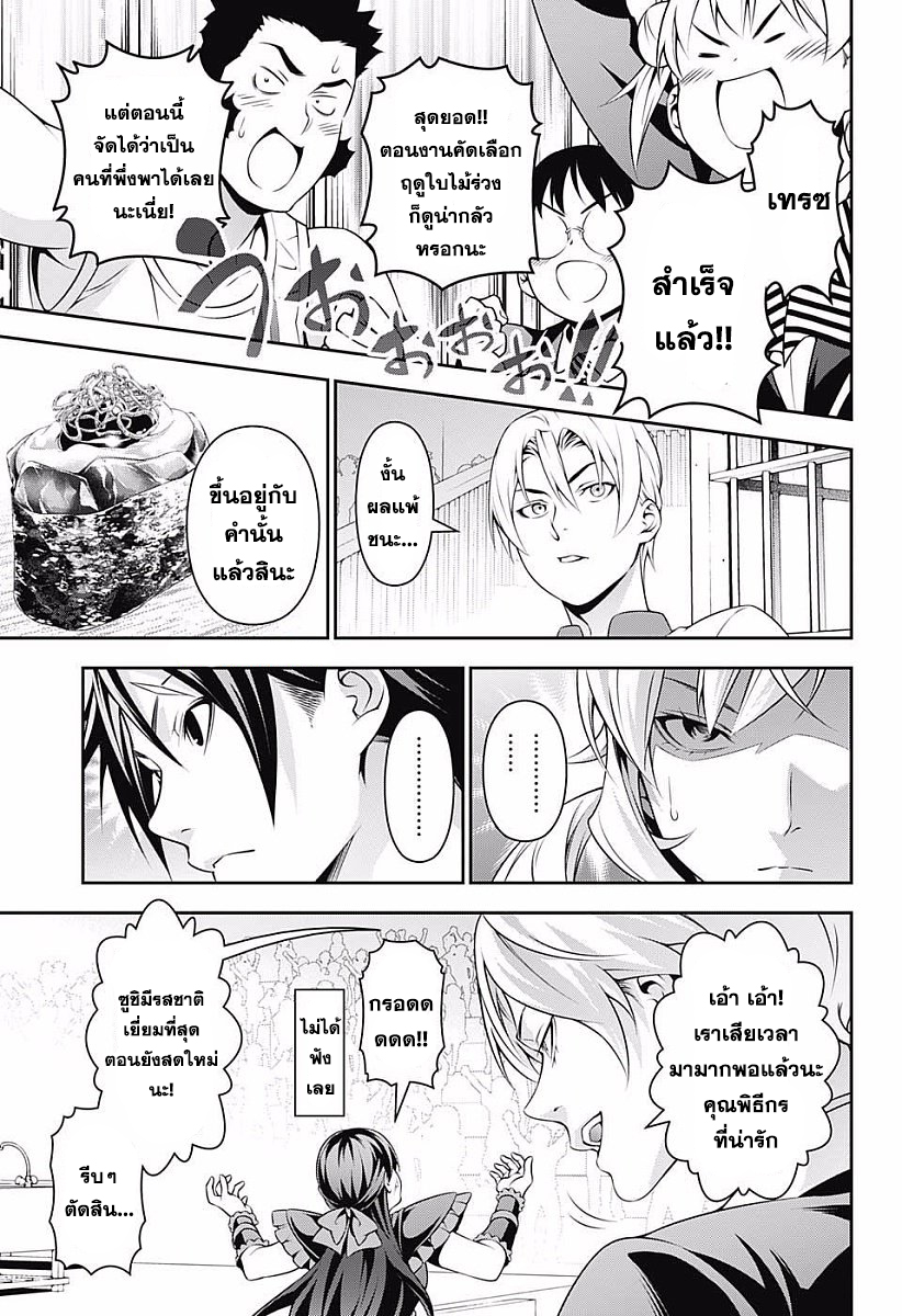 เธญเนเธฒเธ Shokugeki no Souma
