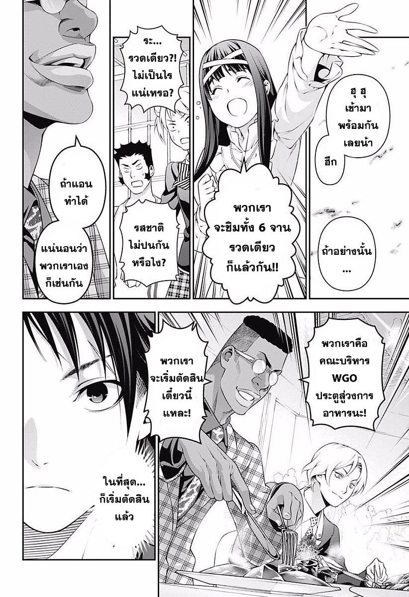 เธญเนเธฒเธ Shokugeki no Souma