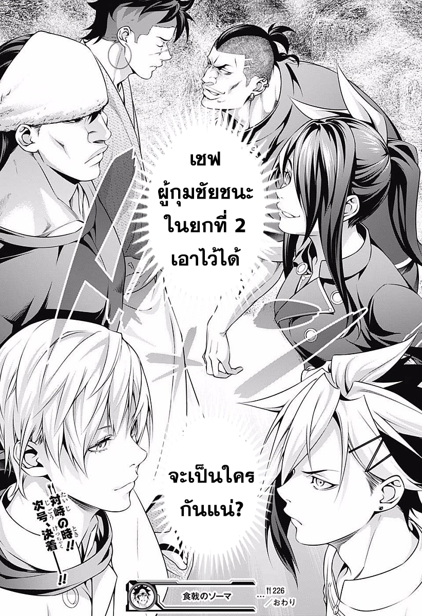 เธญเนเธฒเธ Shokugeki no Souma