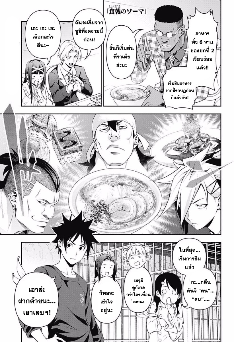 เธญเนเธฒเธ Shokugeki no Souma