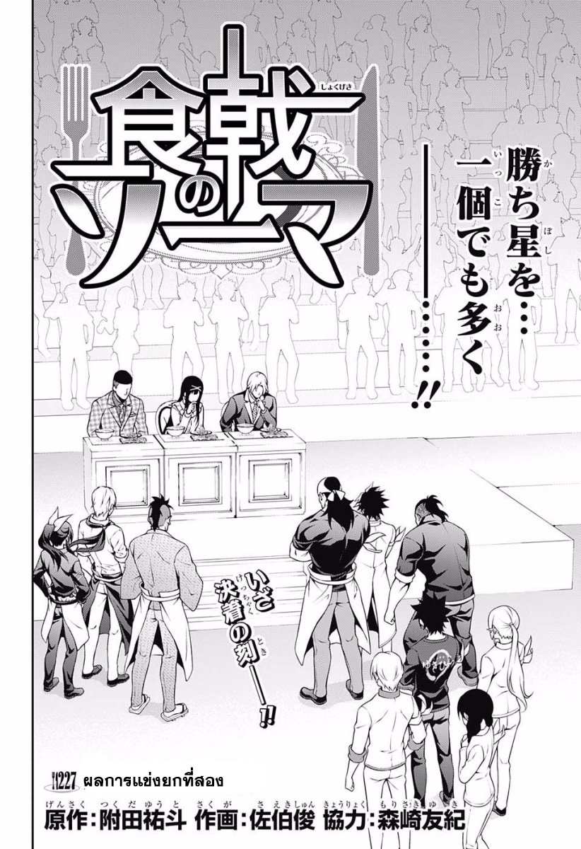 เธญเนเธฒเธ Shokugeki no Souma