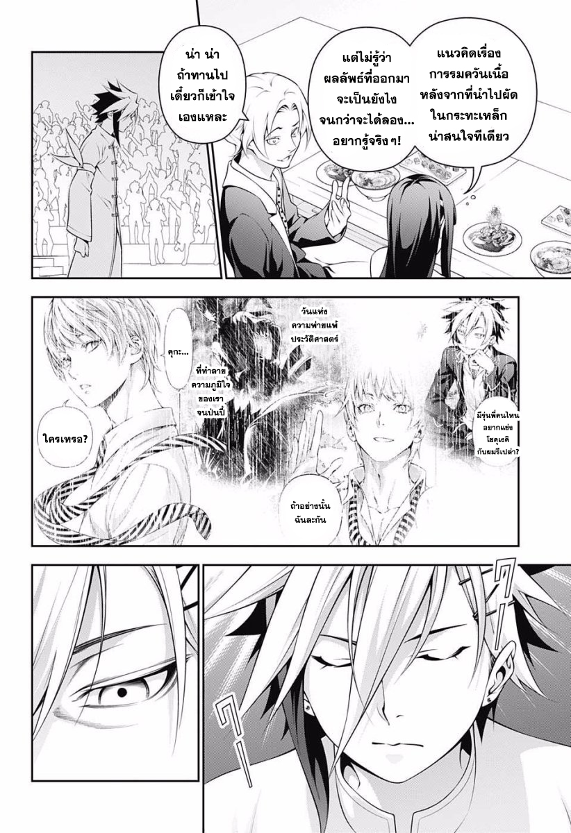 เธญเนเธฒเธ Shokugeki no Souma